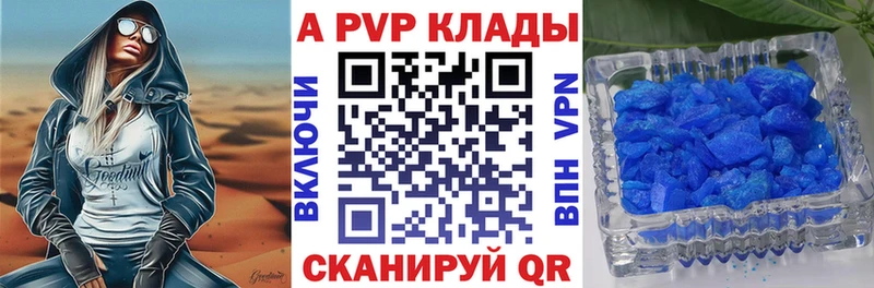 Альфа ПВП кристаллы  магазин продажи наркотиков  Советск 