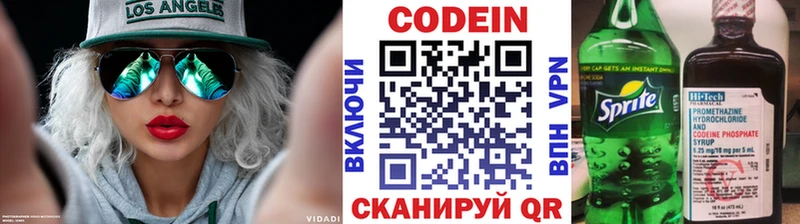 Кодеиновый сироп Lean напиток Lean (лин)  Советск 